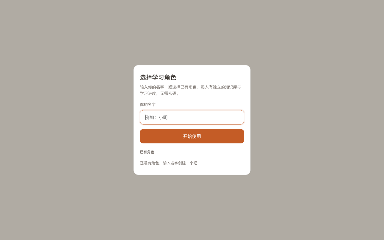 角色创建