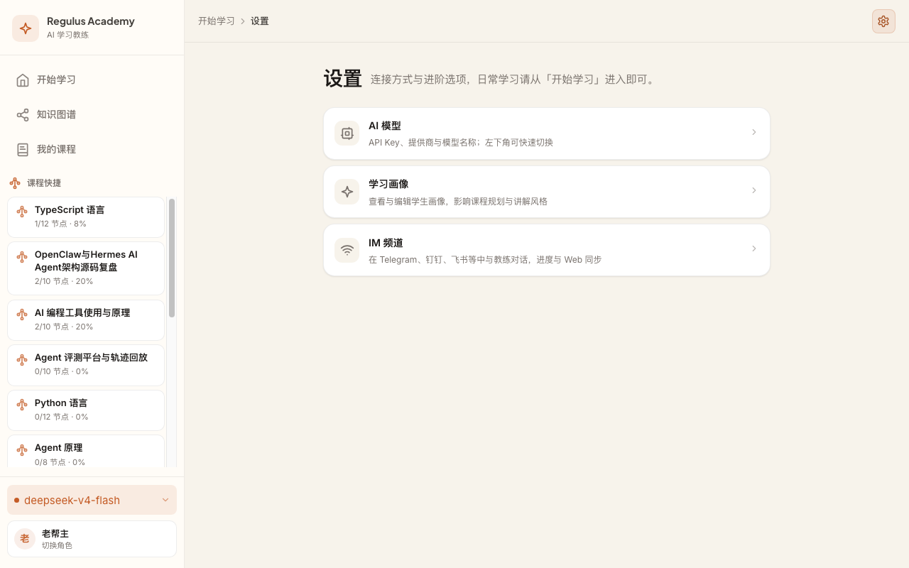 设置页