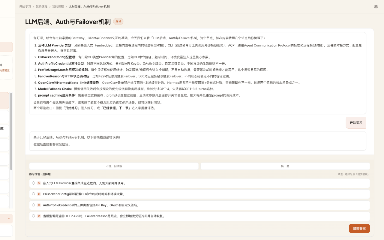 AI 教练