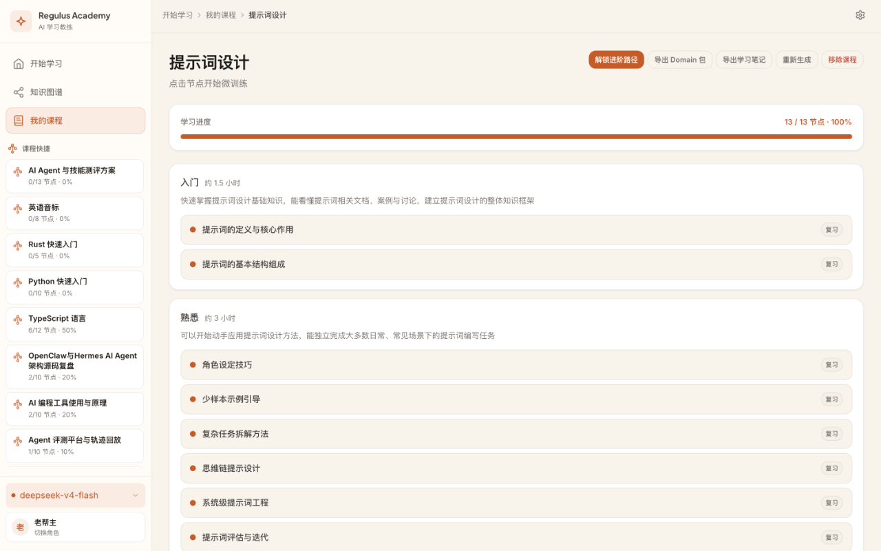 课程详情 · 导出按钮