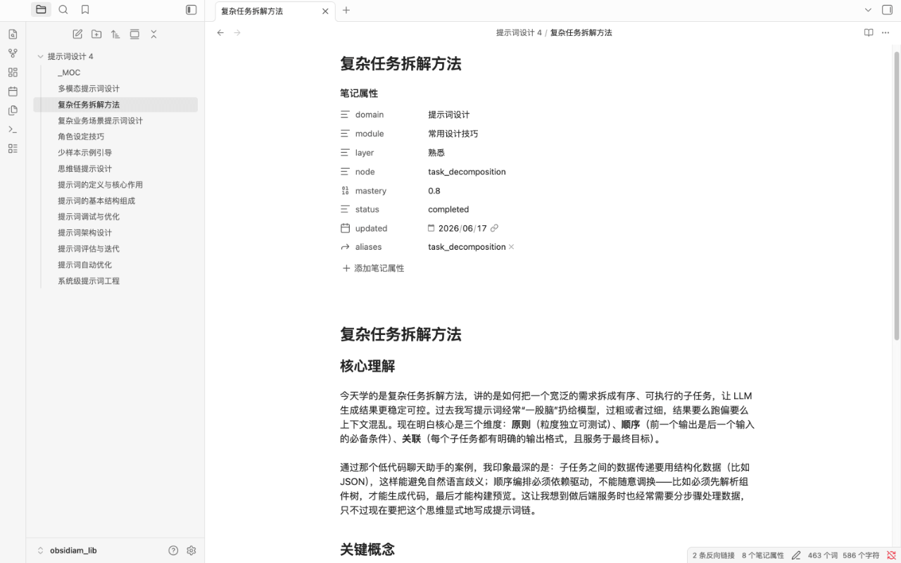 Obsidian · 学习笔记